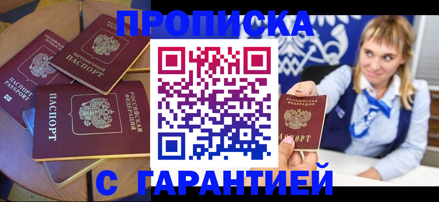 временная регистрация для всех в Полярных Зорях