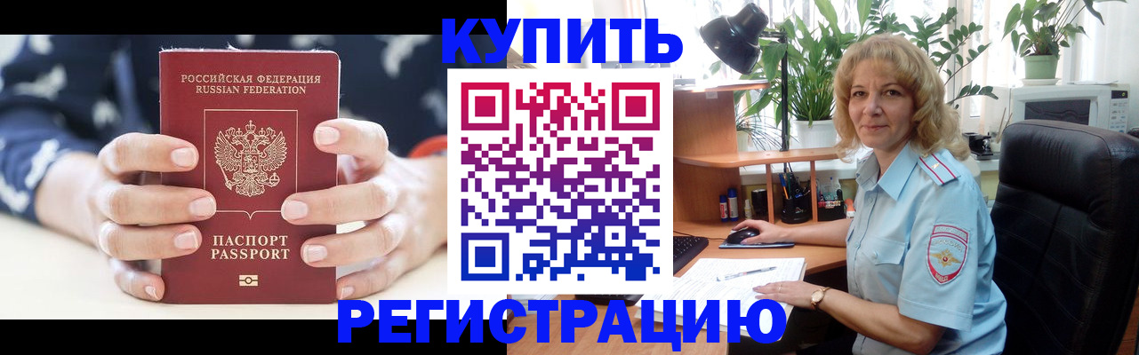 купить прописку в Полярных Зорях