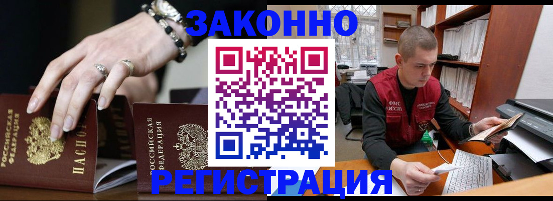 временная регистрация недорого в Полярных Зорях